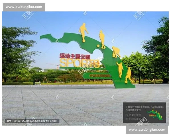 以足球IP打造为核心驱动的城市体育产业升级新路径探索战略实践